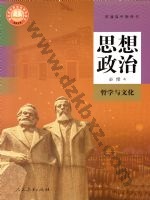 人教版部编版高二思想政治必修4 哲学与文化电子课本封面